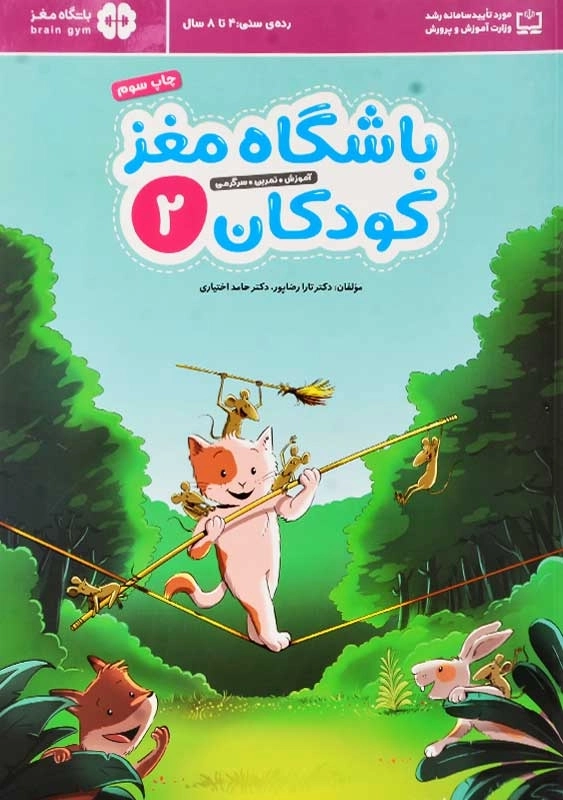 کتاب باشگاه مغز کودکان 2