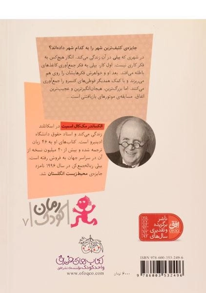 کتاب بیلی زباله جمع کن - افق - 1