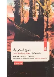 کتاب تاریخ طبیعی زوال