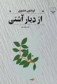 کتاب از دیار آشتی