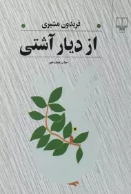 کتاب از دیار آشتی