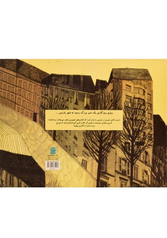 کتاب شیری در پاریس - 1