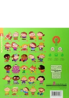 کتاب بیدی بی ادب (فسقلی ها 12) - 1