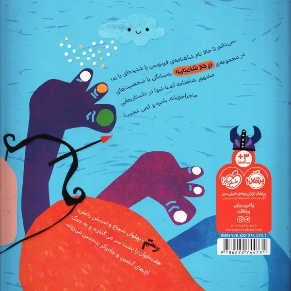 کتاب دو خط شاهنامه از رستم | پرتقال - 1