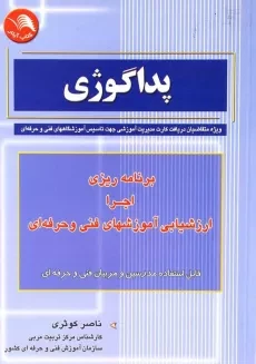 کتاب پداگوژی | ناصر کوثری