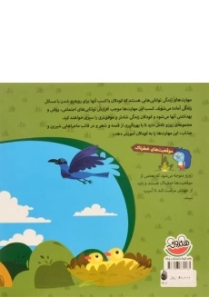 کتاب یه جوجه تیغی پر داره، پریدنش خطر داره - 1