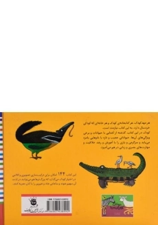 کتاب حیوانات کله پای من 2 - 1