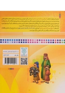 کتاب من امام حسن عسکری (ع) را دوست دارم (من اهل بیت را دوست دارم 13) - 1