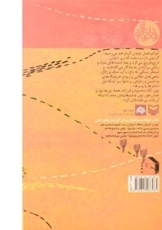 کتاب و دستها از خاک روییدند - سوسن طاقدیس - 1