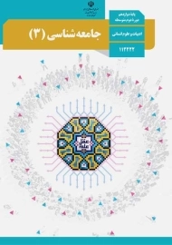 کتاب‌درسی جامعه شناسی دوازدهم