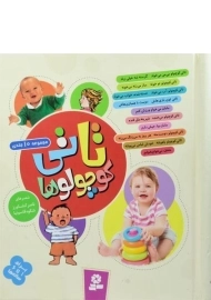 مجموعه کتاب تاتی کوچولوها (جلد سخت)