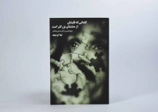 کتاب کلماتی که قلبشان از مشتشان بزرگتر است - 3