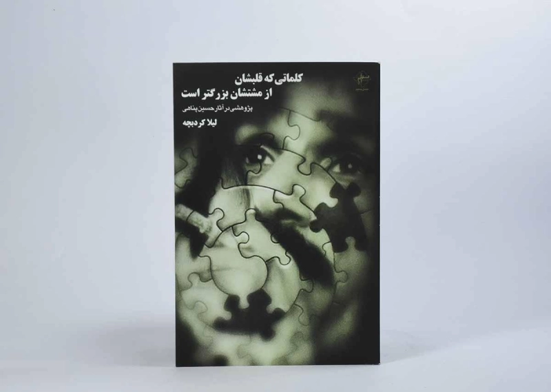 کتاب کلماتی که قلبشان از مشتشان بزرگتر است - 3