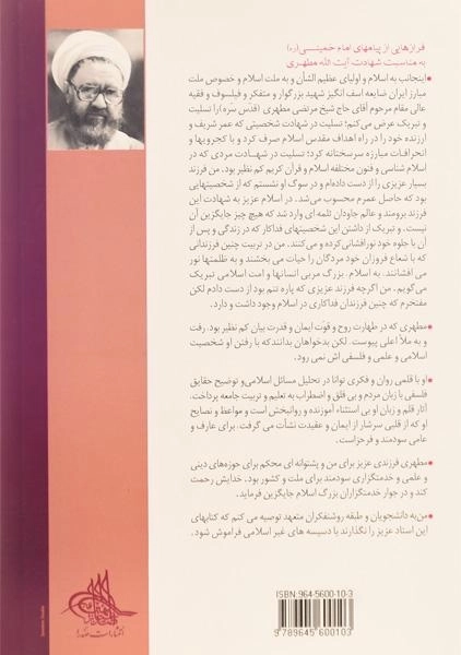 کتاب مسئله حجاب - مرتضی مطهری - 1