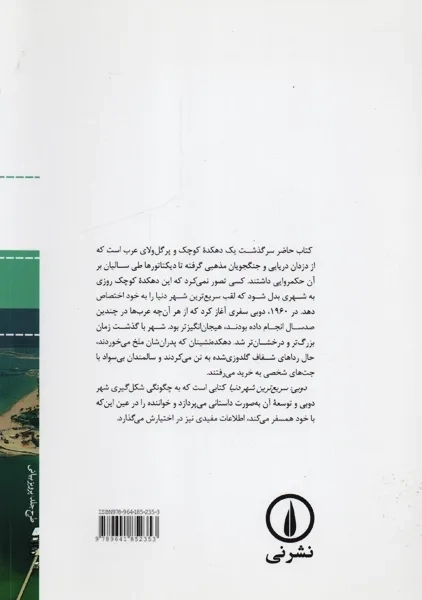 کتاب دوبی؛ سریع ترین شهر دنیا - 1