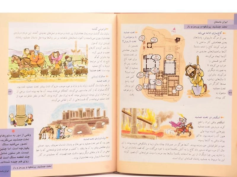 کتاب دایره المعارف تاریخ ایران - 3