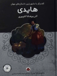 کتاب هایدی