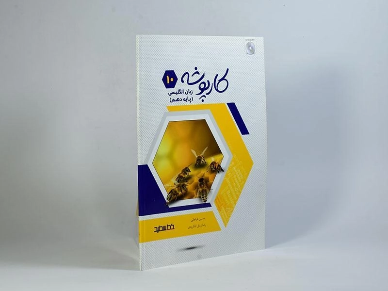 کتاب کارپوشه زبان انگلیسی دهم [10] خط سفید - 1