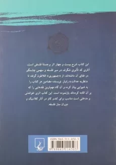 کتاب آثار کلاسیک فلسفه - نایجل واربرتون - 1