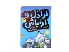 کتاب چهار سابقه دار 4