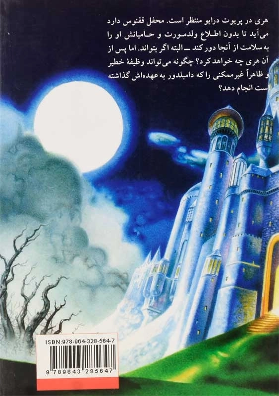 کتاب هری پاتر و یادگاران مرگ 1 | نشر پیکان - 1