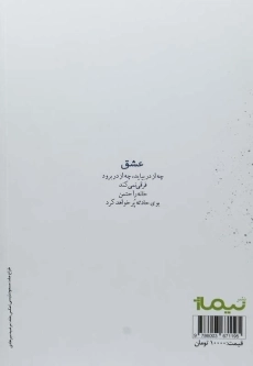 کتاب چتر نمی خواهد این هوا را؛ تو را می خواهد - 1