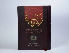 کتاب کلیات فخرالدین عراقی - 3