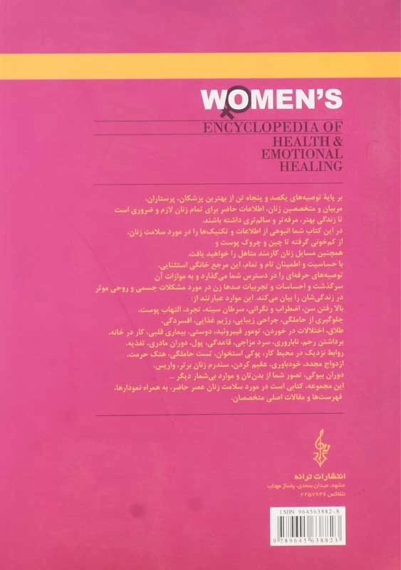 کتاب دایره المعارف زنان | دنیس فولی و آیلین نیچس - 1