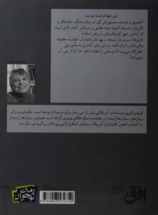 کتاب ستاره ها را بشمار - افق - 1