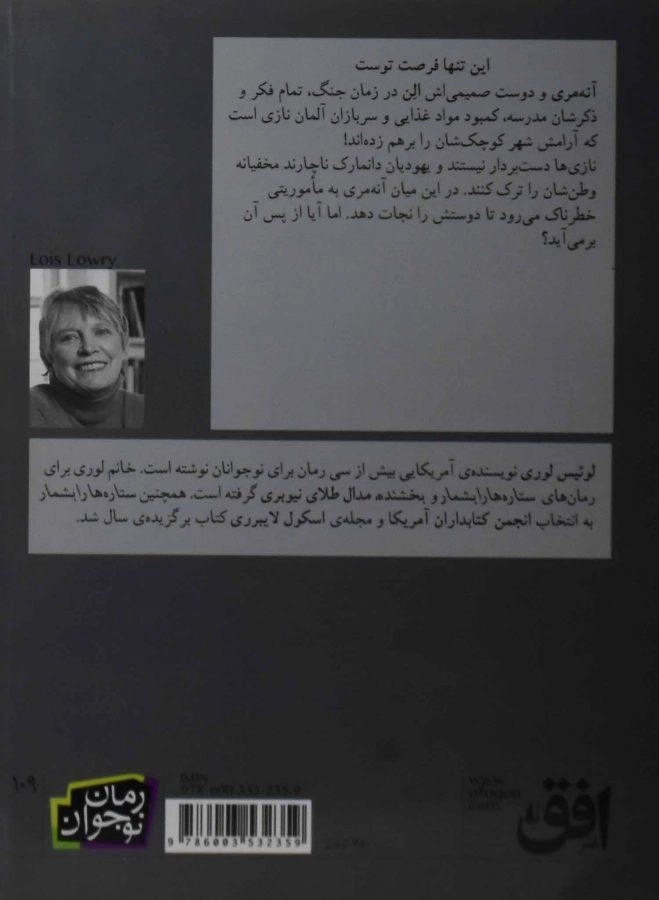 کتاب ستاره ها را بشمار - افق - 1