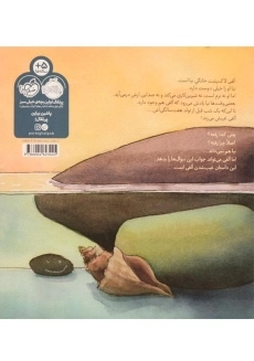 کتاب الفی: لاک پشتی که غیبش زد! - 1