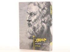کتاب جمهور
