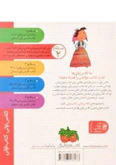 کتاب اردوی رنگی رنگی (کلاس اولی، کتاب اولی: سطح 2) - 1