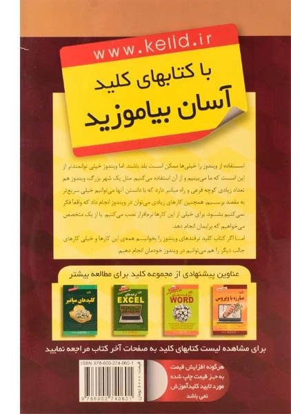 کتاب کلید ترفندهای ویندوز - کلید آموزش - 1