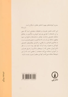 کتاب آشنایی با یادگیری از طریق همیاری - الیس - 1