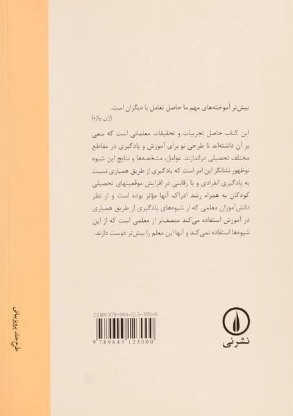 کتاب آشنایی با یادگیری از طریق همیاری - الیس - 1