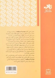 کتاب هندسه مسطحه - ناتان آلتشیلر کورت - 1