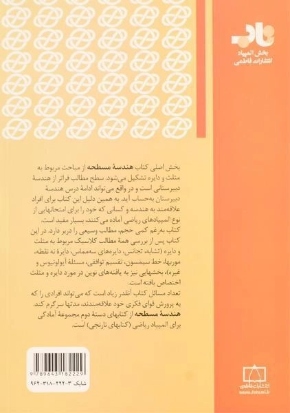 کتاب هندسه مسطحه - ناتان آلتشیلر کورت - 1