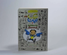 کتاب بیگ نیت 2 (یک حمله دیگر) - 5