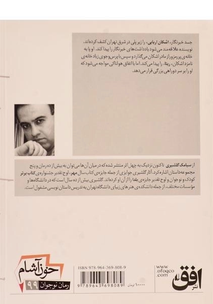 کتاب شبح مرگ (خون آشام 3) - 1