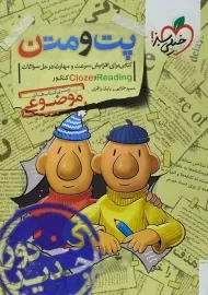 کتاب پت و متن خیلی سبز