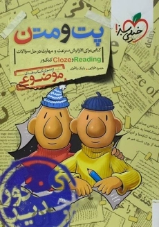 کتاب پت و متن خیلی سبز