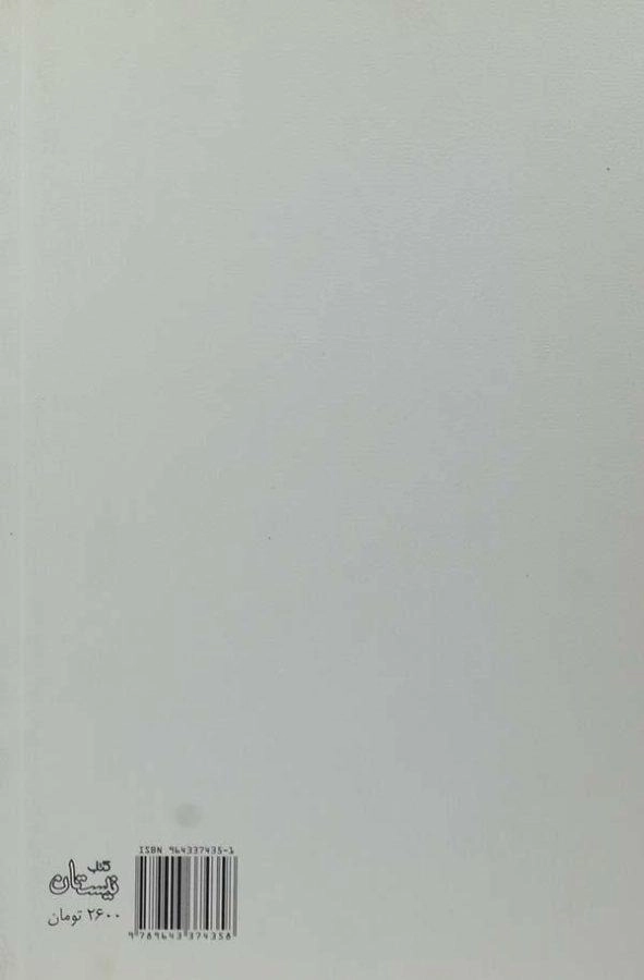 کتاب شکوای سبز 1 - مهدی شجاعی - 1