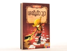 کتاب دزد دقیقه ها - هوپا - 3