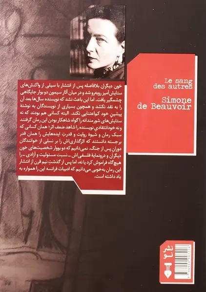 کتاب خون دیگران | سیمون دوبوار - 2