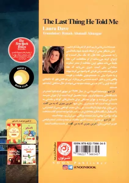 کتاب آخرین چیزی که به من گفت - 1