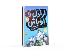 کتاب چهار سابقه دار 4