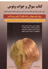 کتاب سوال و جواب ونوس | مولا زاده