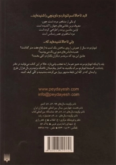 کتاب لئوناردو داوینچی مغز قدرتمند (مشاهیر خفن) - 1