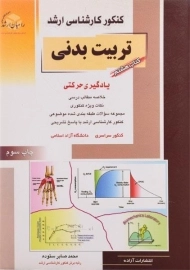 کتاب یادگیری حرکتی راهیان ارشد